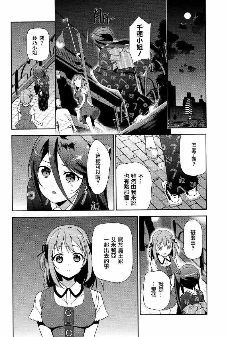 第30话 勇者，全副武装地前往游乐场 第12页