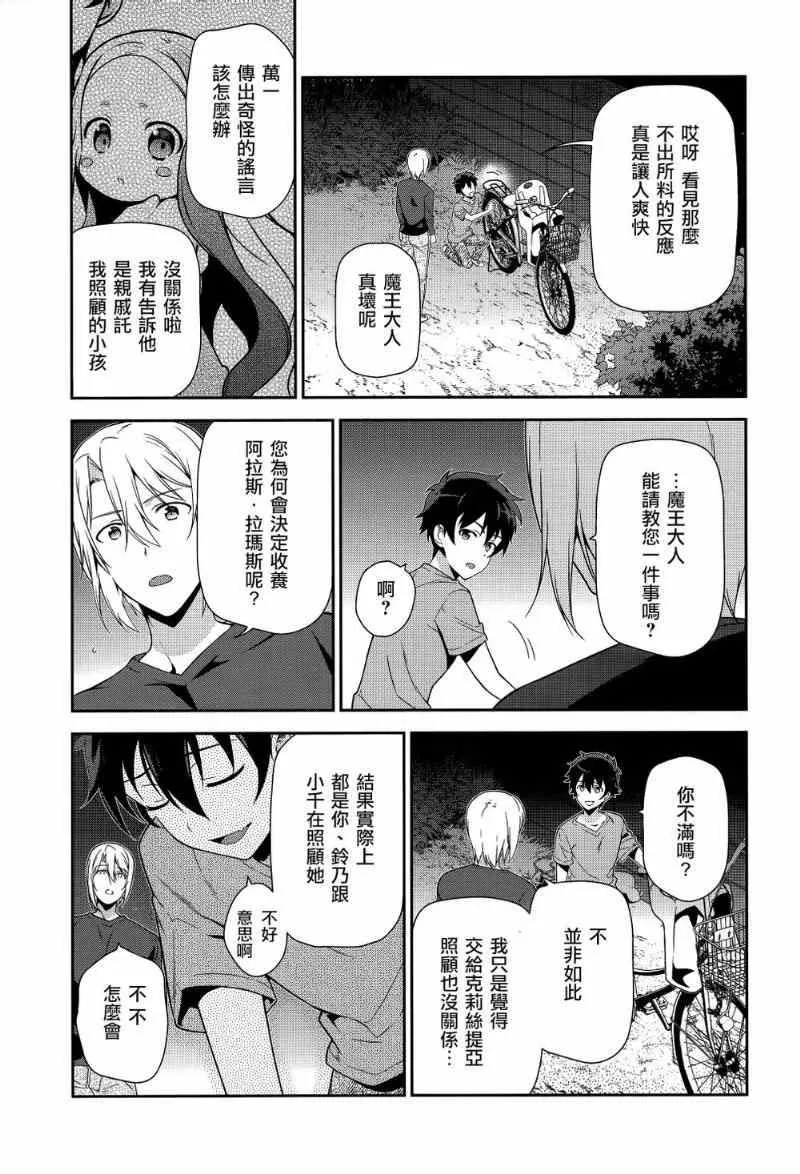 第30话 勇者，全副武装地前往游乐场 第19页