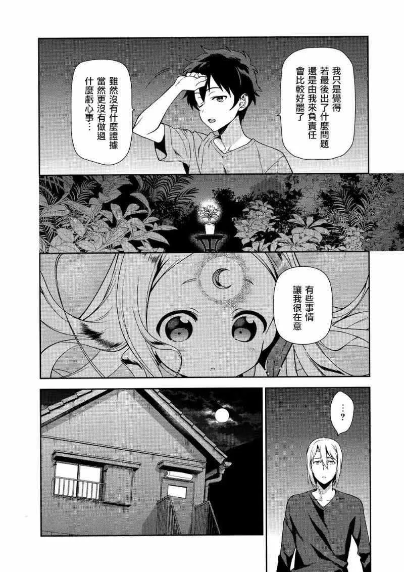 第30话 勇者，全副武装地前往游乐场 第20页