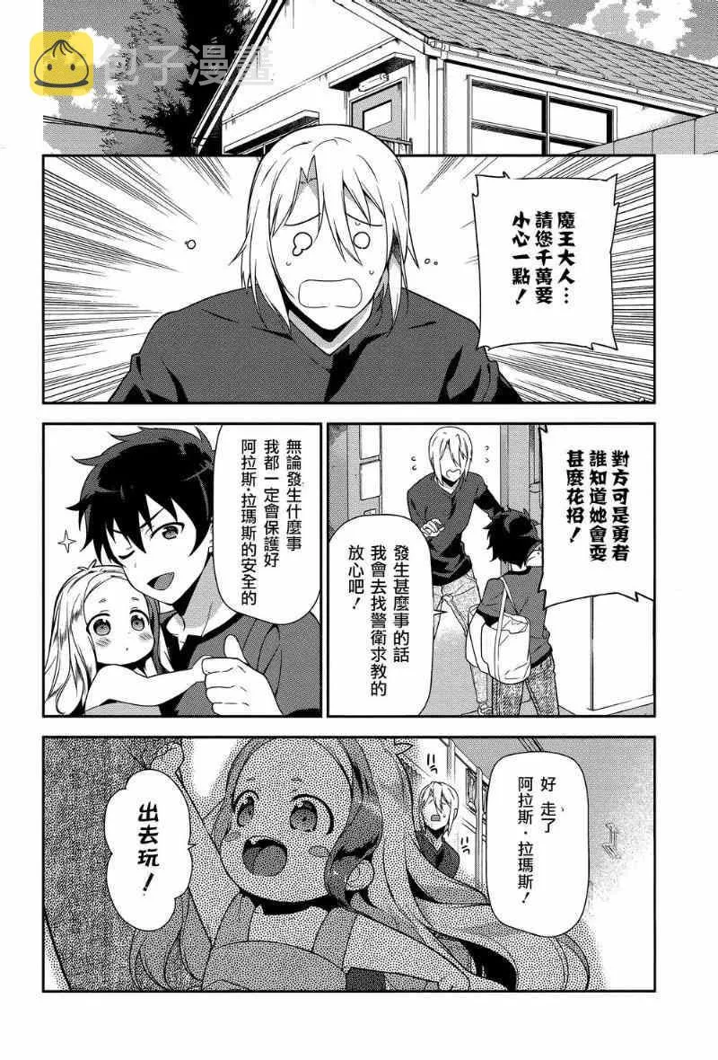 第30话 勇者，全副武装地前往游乐场 第22页