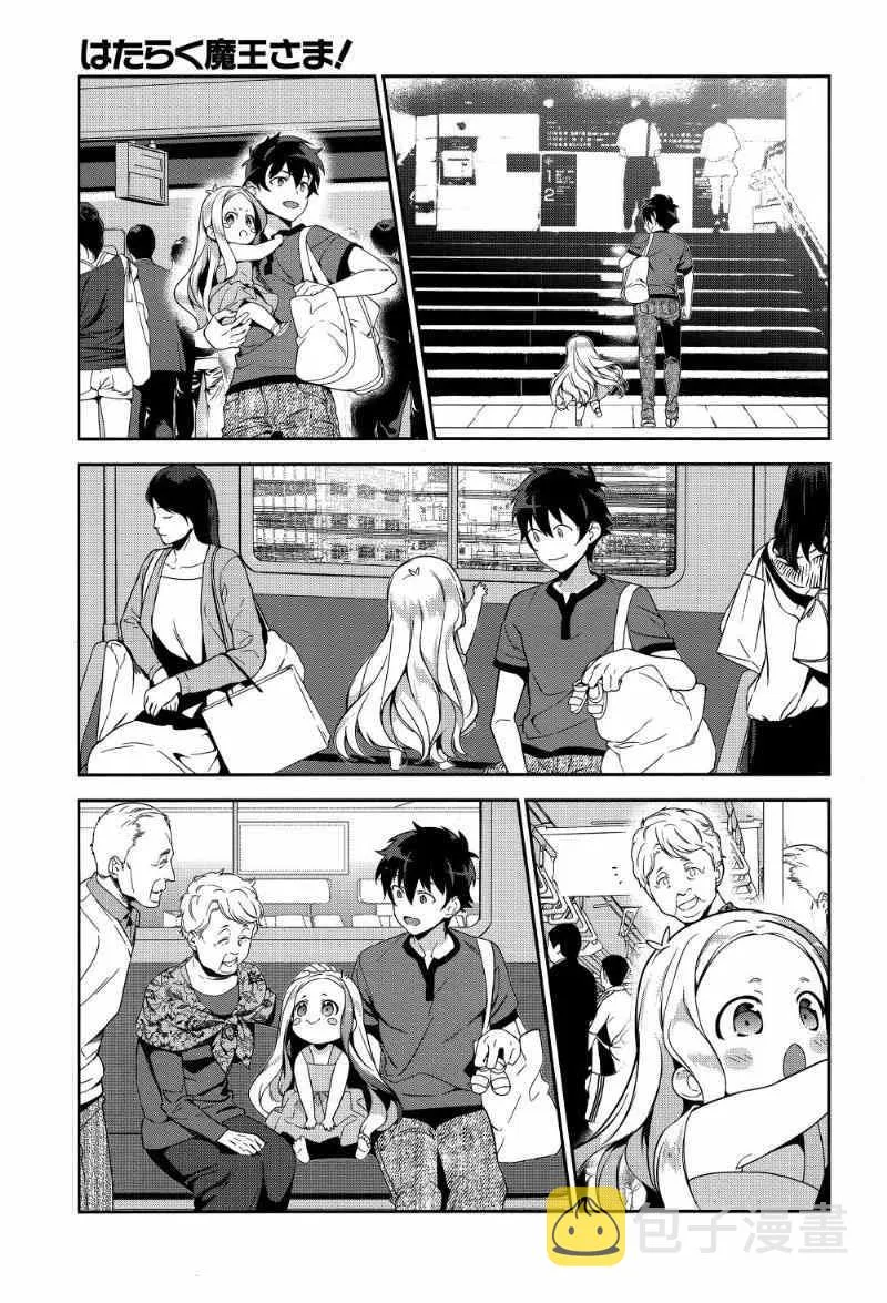 第30话 勇者，全副武装地前往游乐场 第23页