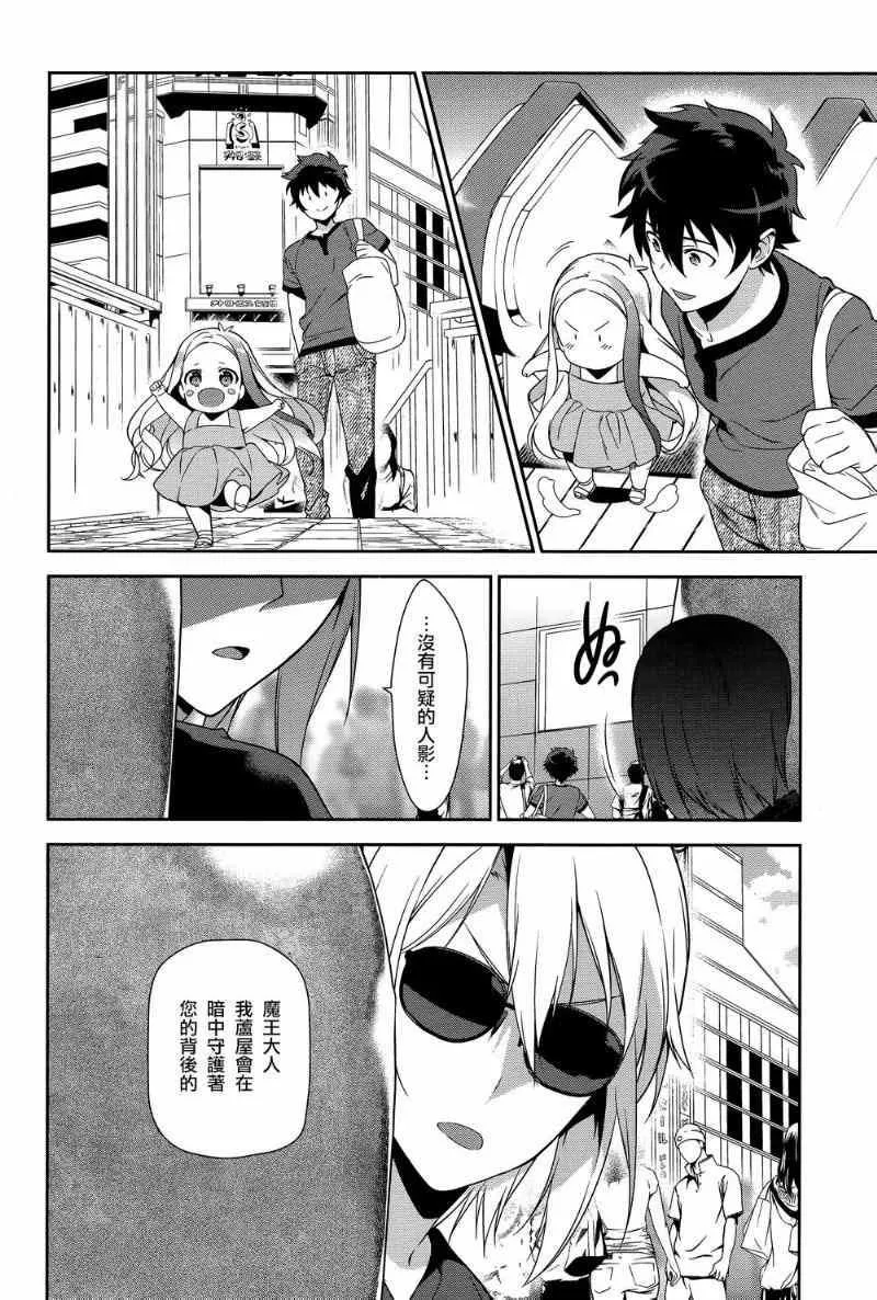 第30话 勇者，全副武装地前往游乐场 第24页