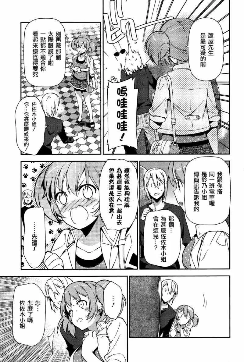 第30话 勇者，全副武装地前往游乐场 第25页