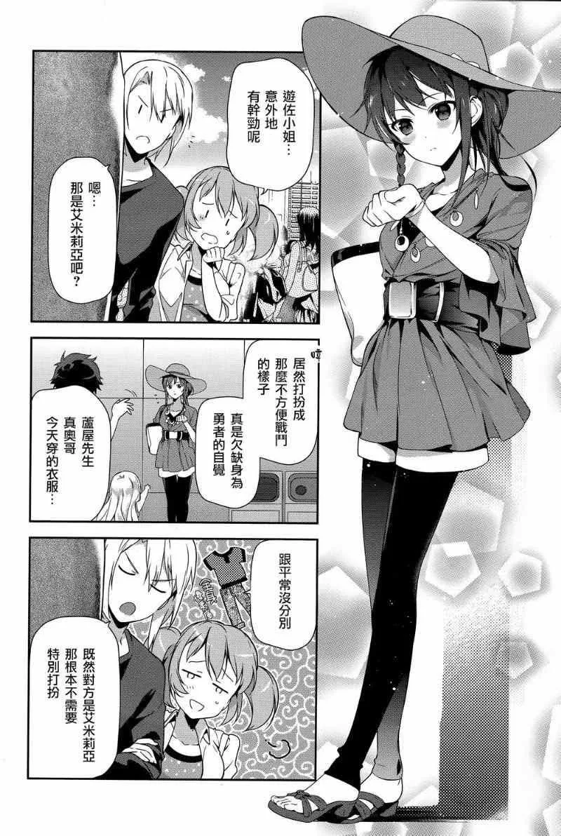 第30话 勇者，全副武装地前往游乐场 第26页
