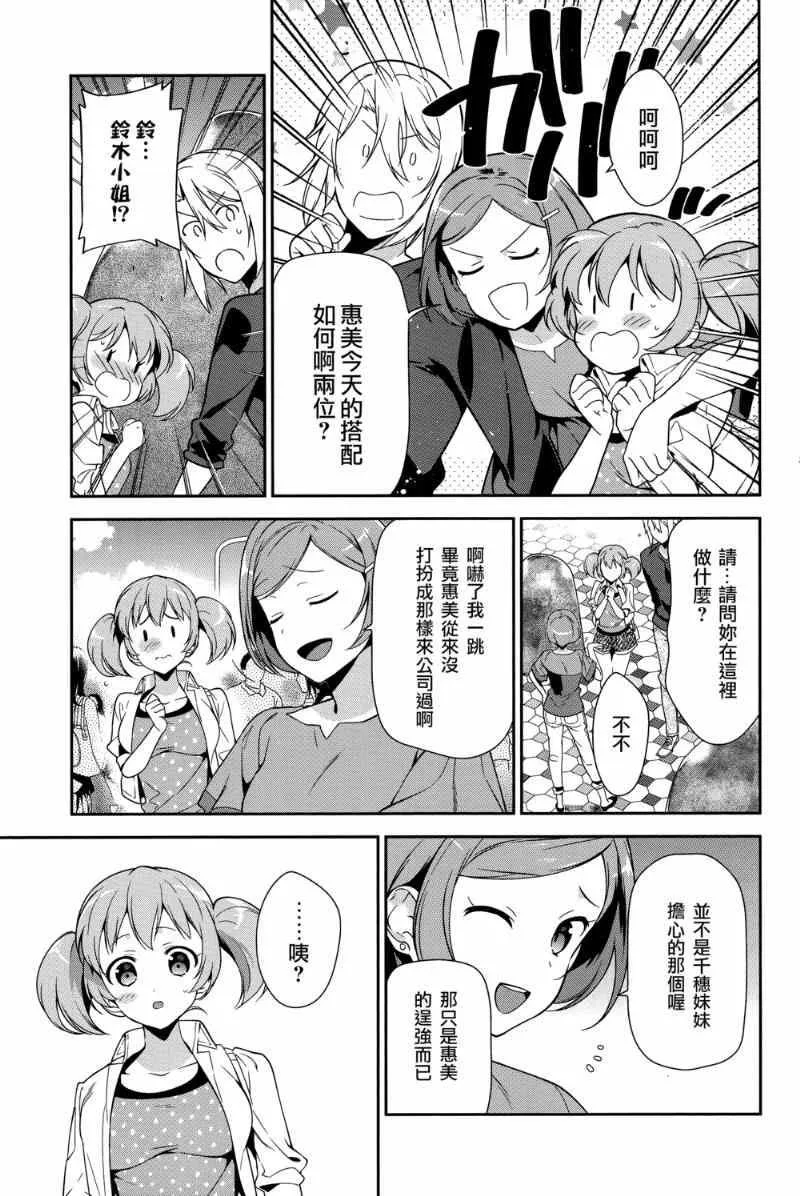 第30话 勇者，全副武装地前往游乐场 第27页