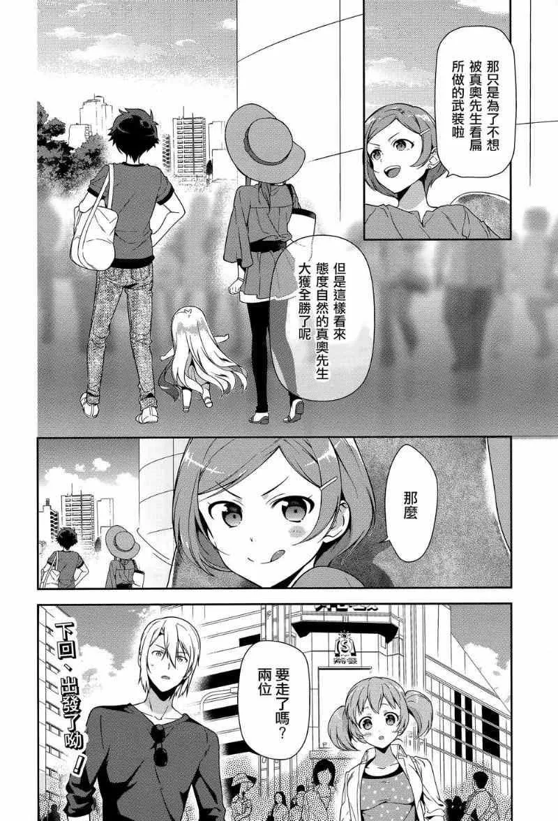 第30话 勇者，全副武装地前往游乐场 第28页