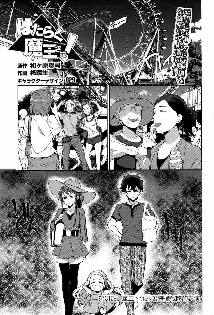 第31话 魔王、佩服著特攝战队的表演 第1页