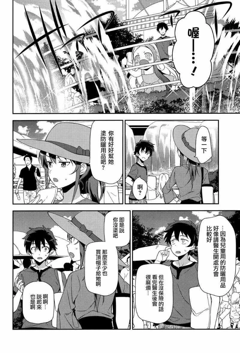 第31话 魔王、佩服著特攝战队的表演 第2页