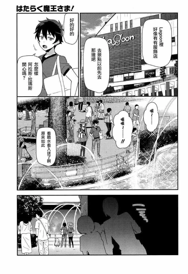 第31话 魔王、佩服著特攝战队的表演 第3页