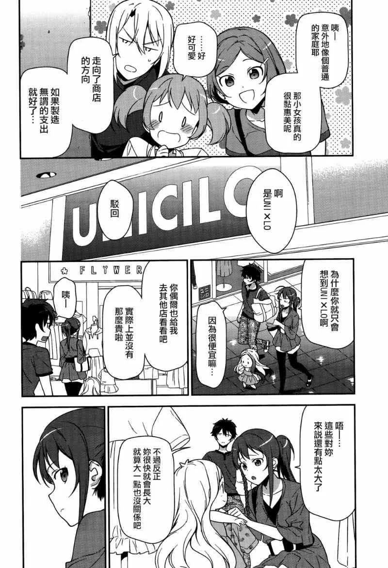 第31话 魔王、佩服著特攝战队的表演 第4页
