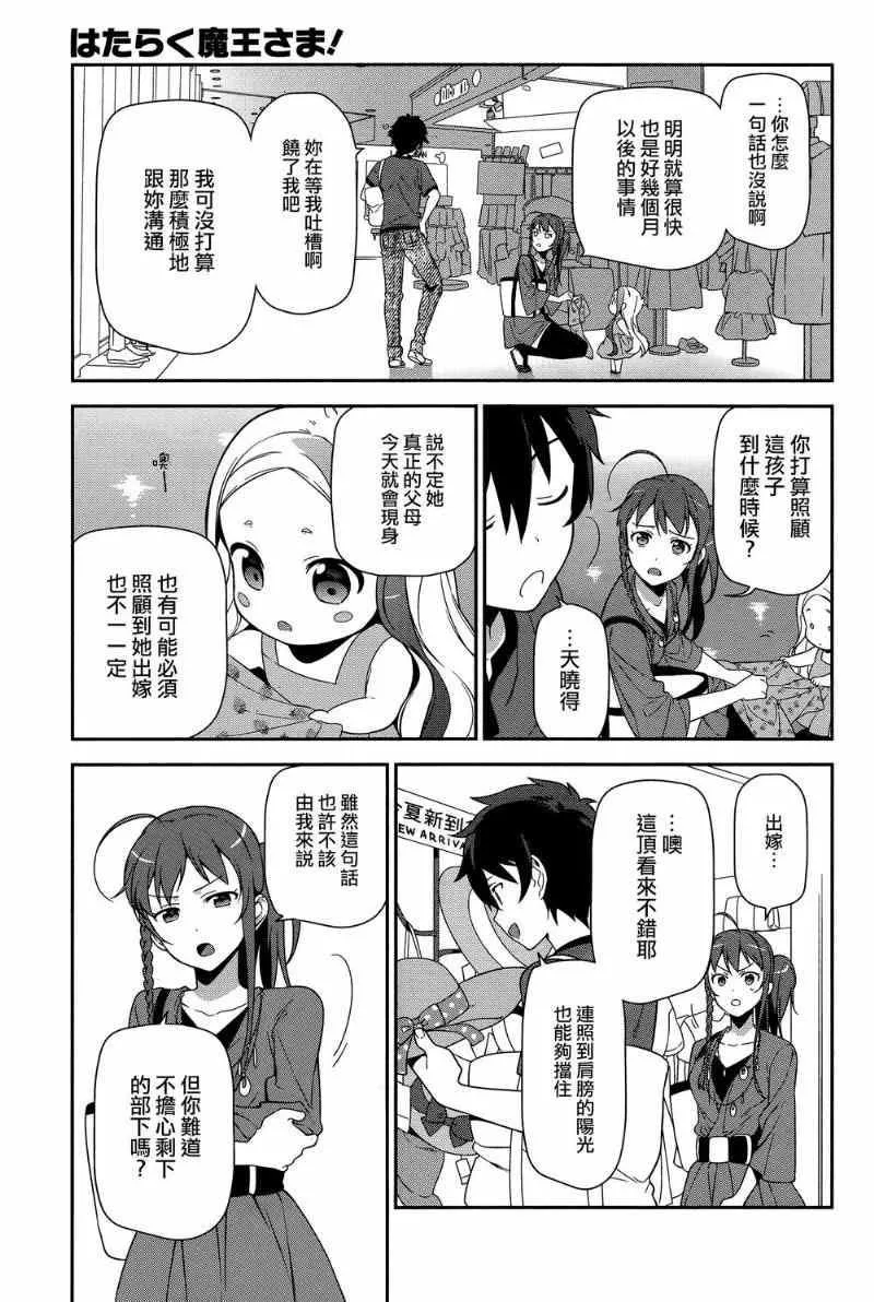 第31话 魔王、佩服著特攝战队的表演 第5页