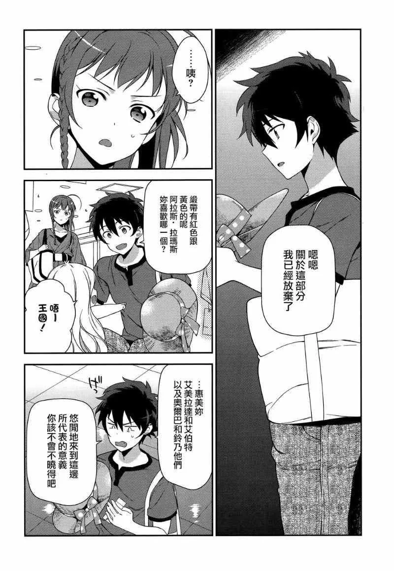 第31话 魔王、佩服著特攝战队的表演 第6页