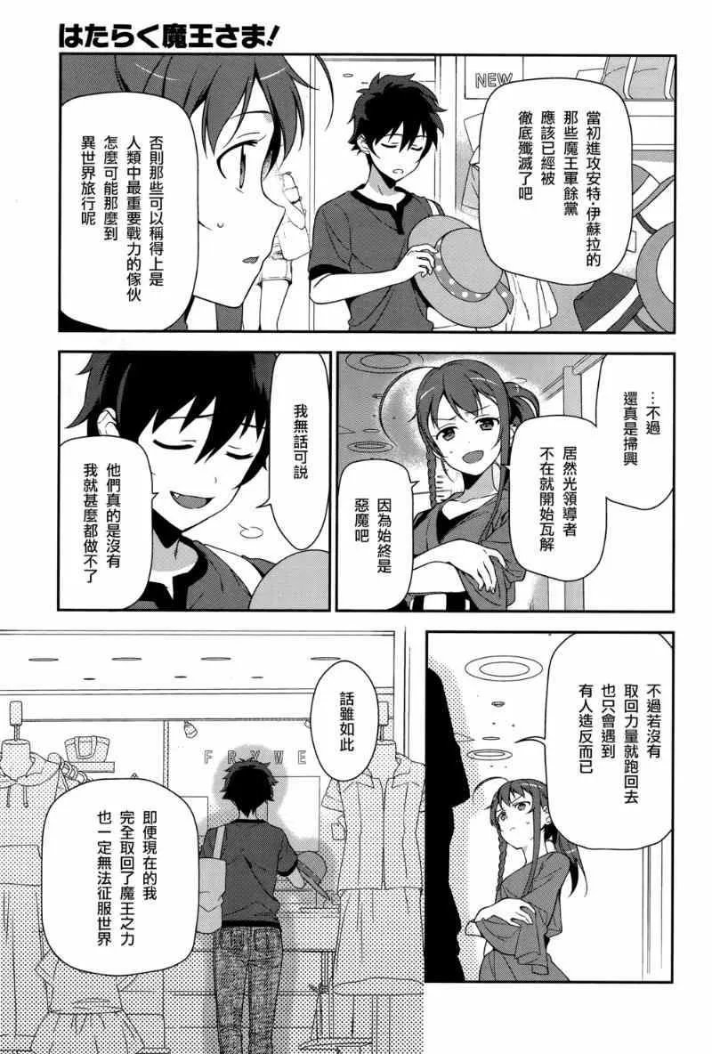 第31话 魔王、佩服著特攝战队的表演 第7页