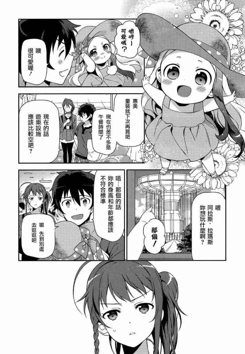 第31话 魔王、佩服著特攝战队的表演 第8页