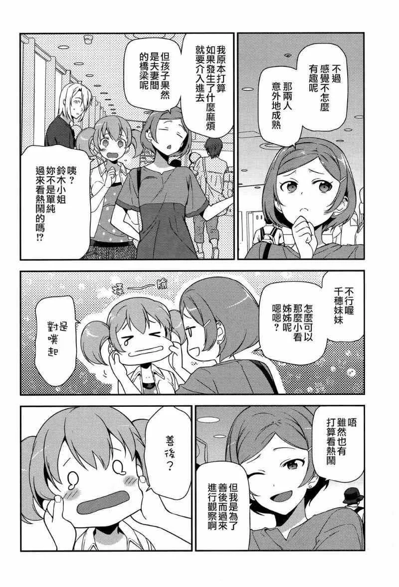 第31话 魔王、佩服著特攝战队的表演 第10页