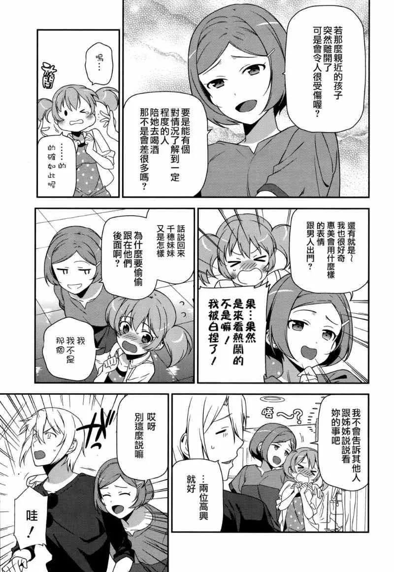 第31话 魔王、佩服著特攝战队的表演 第11页