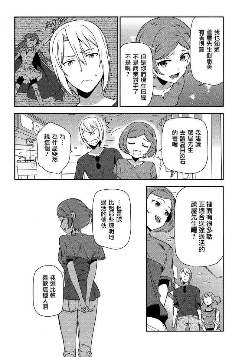 第31话 魔王、佩服著特攝战队的表演 第12页