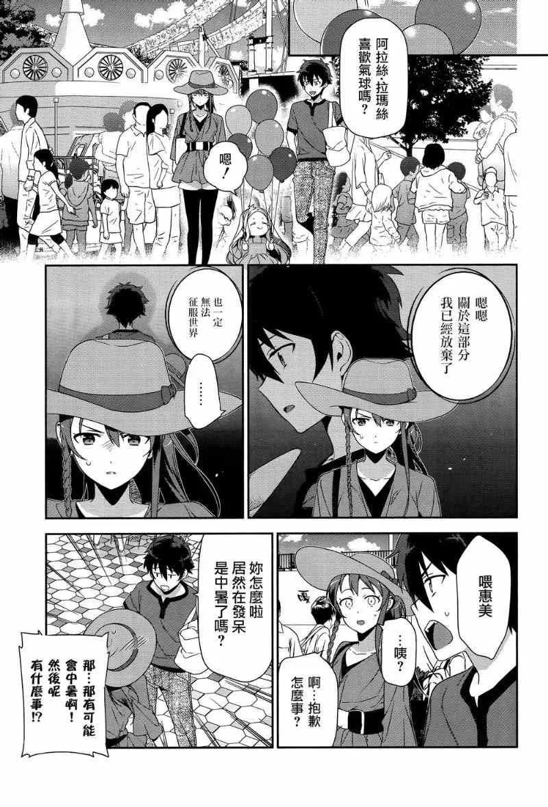 第31话 魔王、佩服著特攝战队的表演 第13页