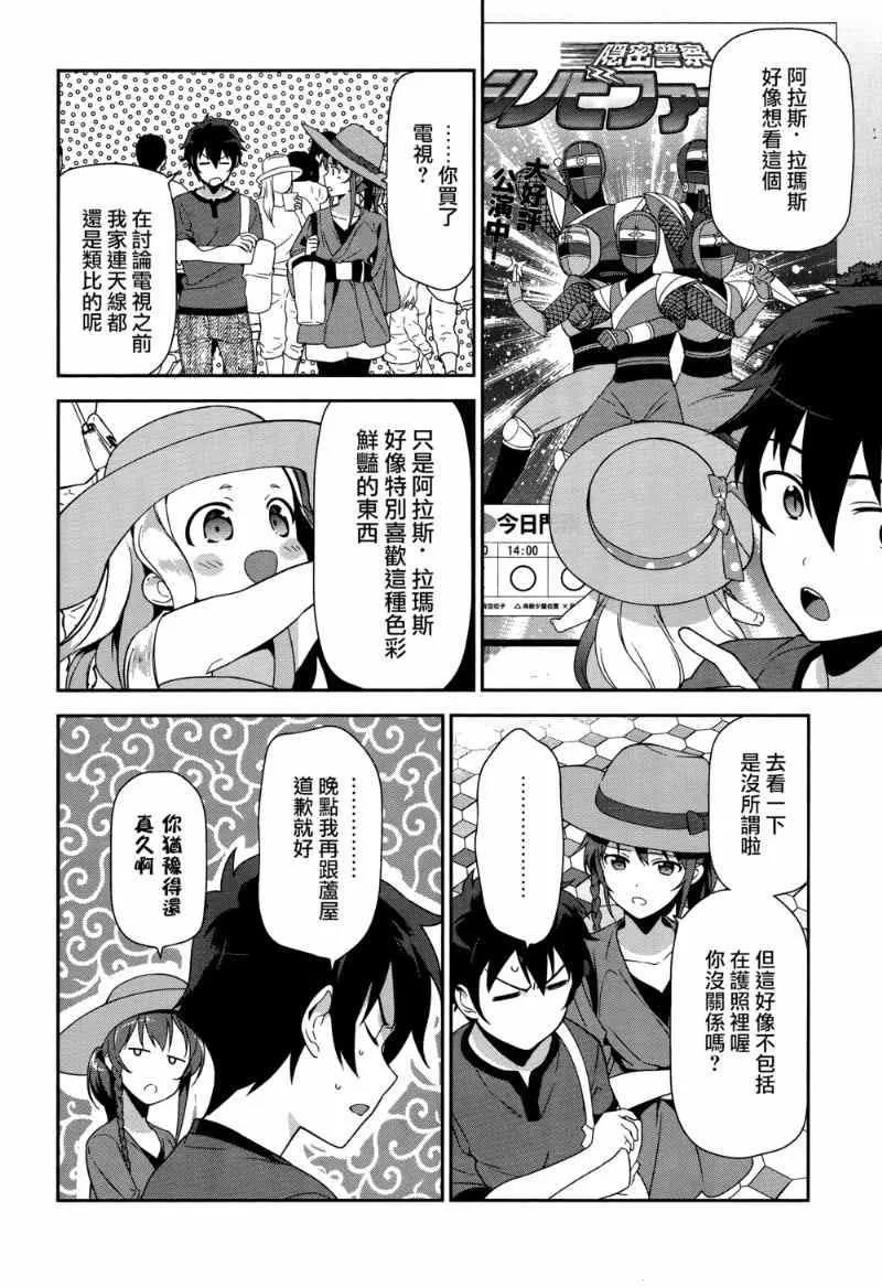第31话 魔王、佩服著特攝战队的表演 第14页
