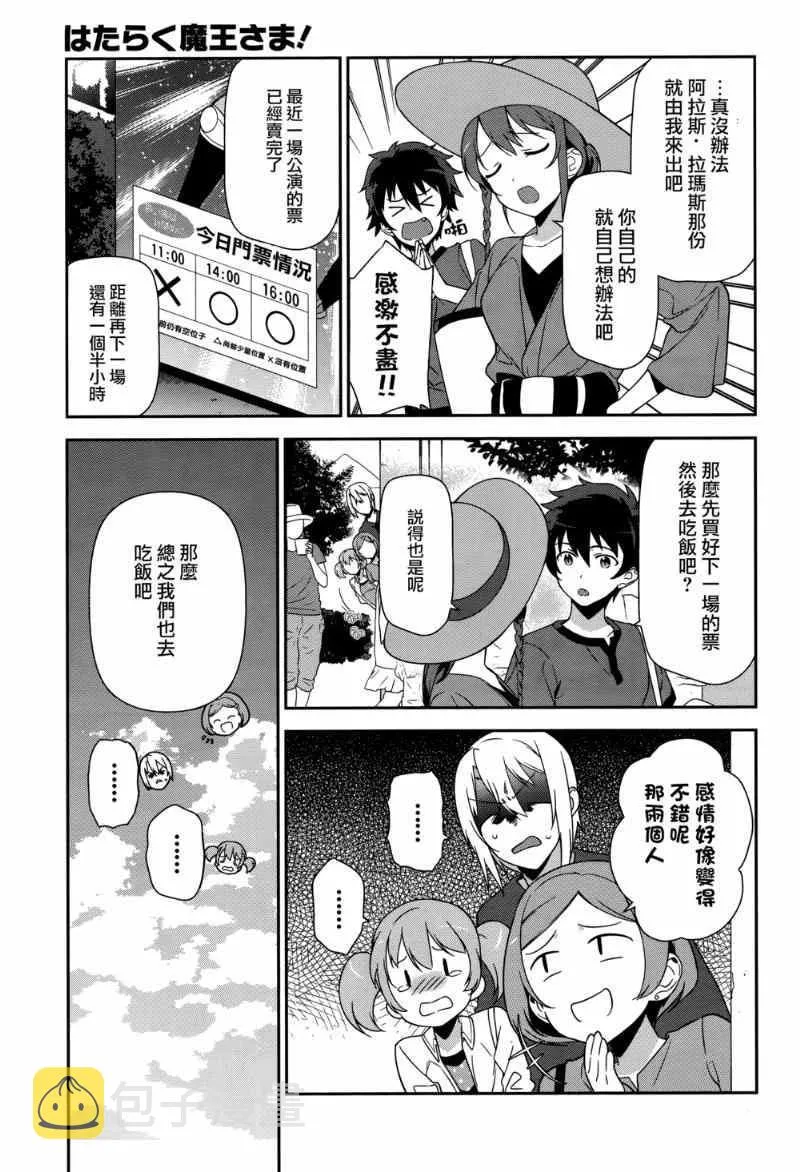 第31话 魔王、佩服著特攝战队的表演 第15页