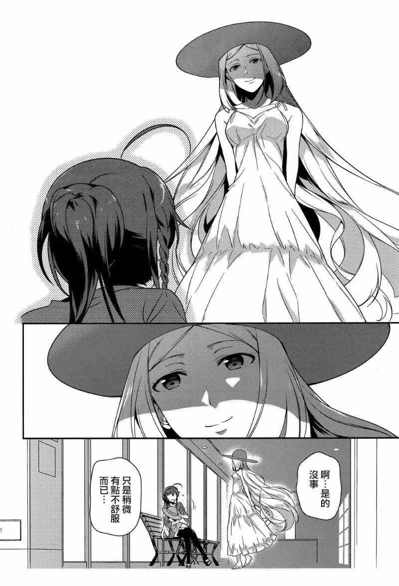第31话 魔王、佩服著特攝战队的表演 第24页