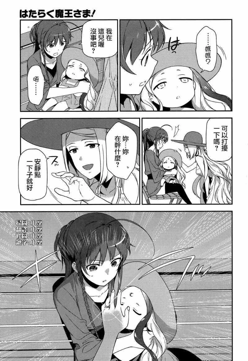 第31话 魔王、佩服著特攝战队的表演 第25页