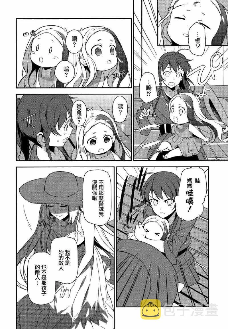 第31话 魔王、佩服著特攝战队的表演 第26页