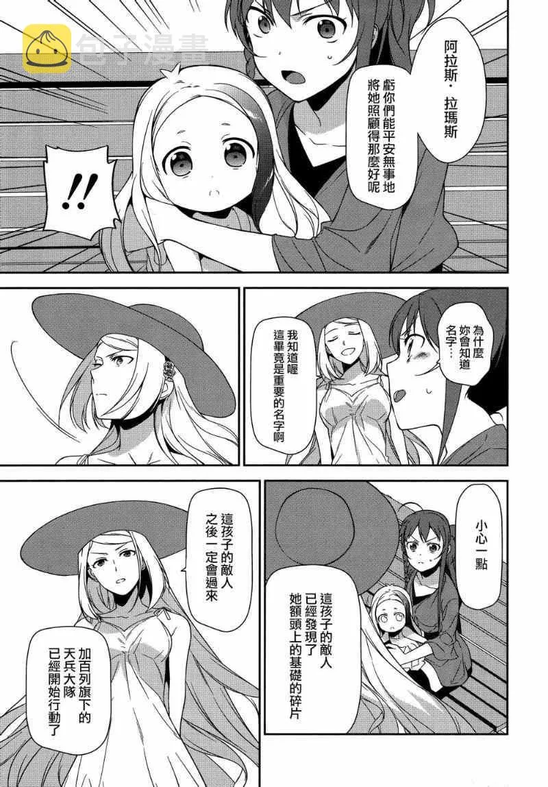 第31话 魔王、佩服著特攝战队的表演 第27页