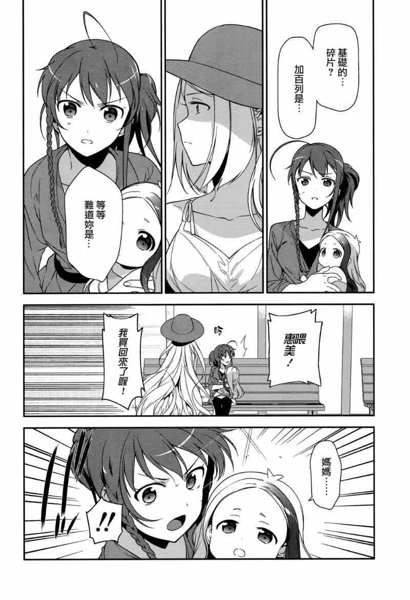 第31话 魔王、佩服著特攝战队的表演 第28页