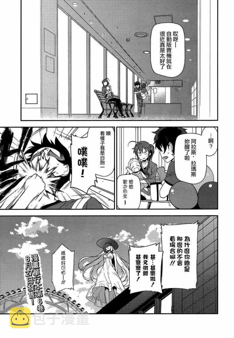 第31话 魔王、佩服著特攝战队的表演 第29页