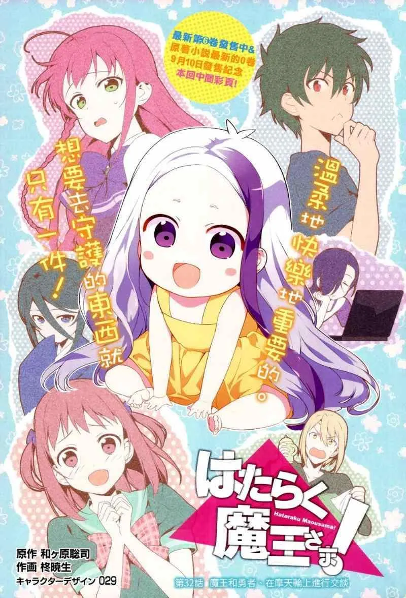 第32话 魔王的勇者、在摩天轮上进行交谈 第1页