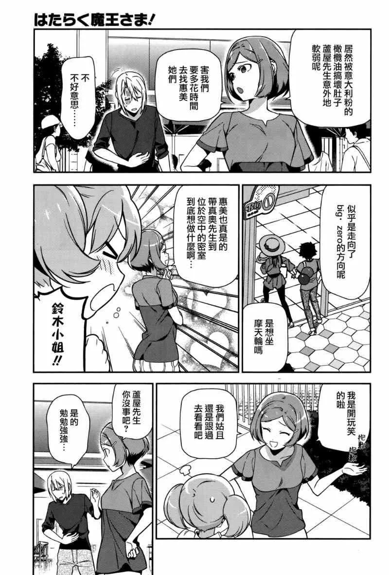 第32话 魔王的勇者、在摩天轮上进行交谈 第3页