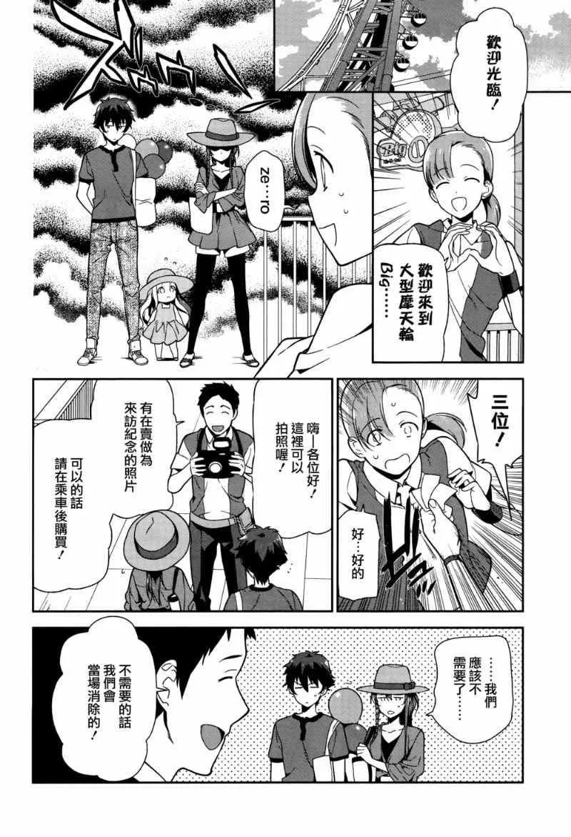 第32话 魔王的勇者、在摩天轮上进行交谈 第4页