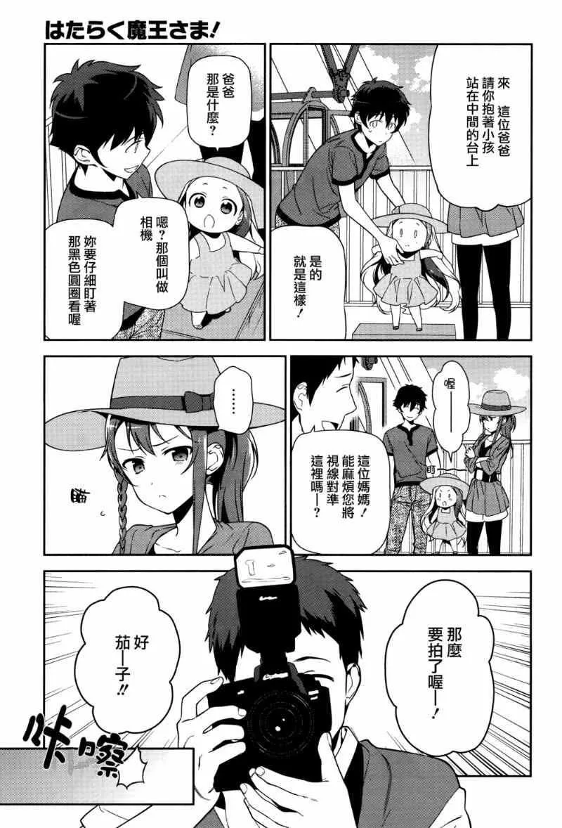 第32话 魔王的勇者、在摩天轮上进行交谈 第5页