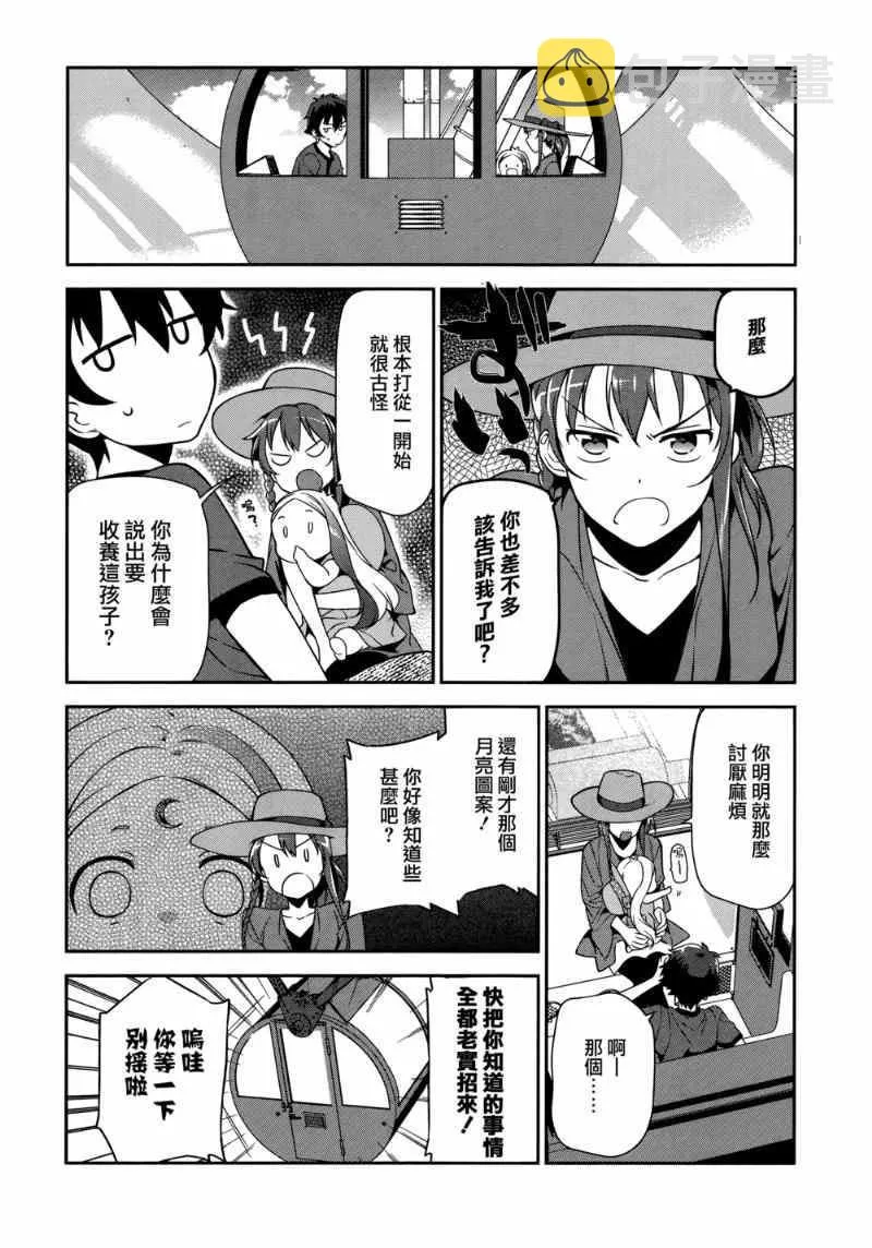 第32话 魔王的勇者、在摩天轮上进行交谈 第9页