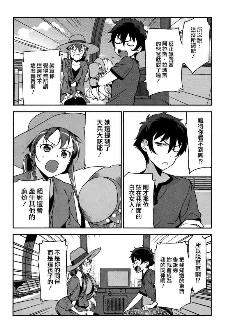 第32话 魔王的勇者、在摩天轮上进行交谈 第10页