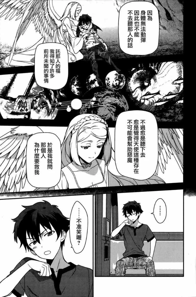 第32话 魔王的勇者、在摩天轮上进行交谈 第15页