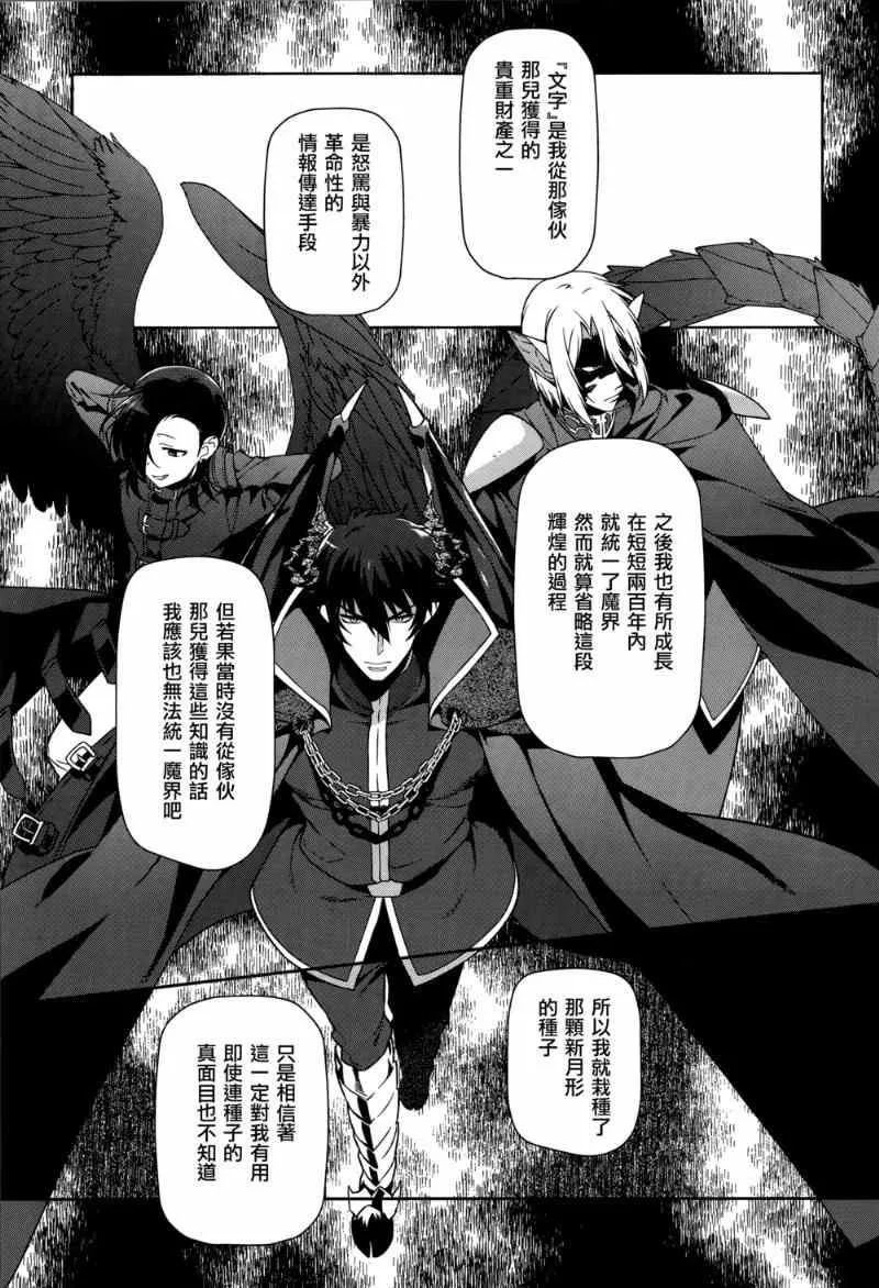 第32话 魔王的勇者、在摩天轮上进行交谈 第18页