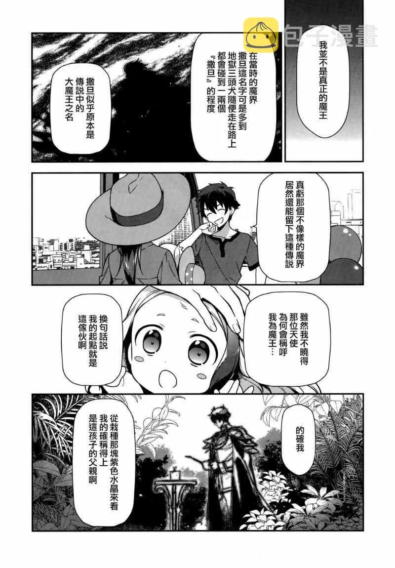 第32话 魔王的勇者、在摩天轮上进行交谈 第19页