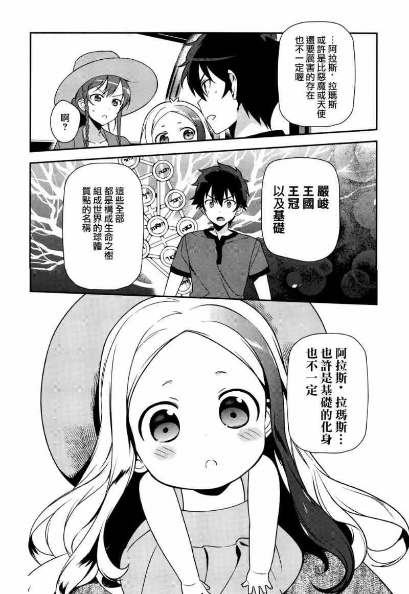 第32话 魔王的勇者、在摩天轮上进行交谈 第25页