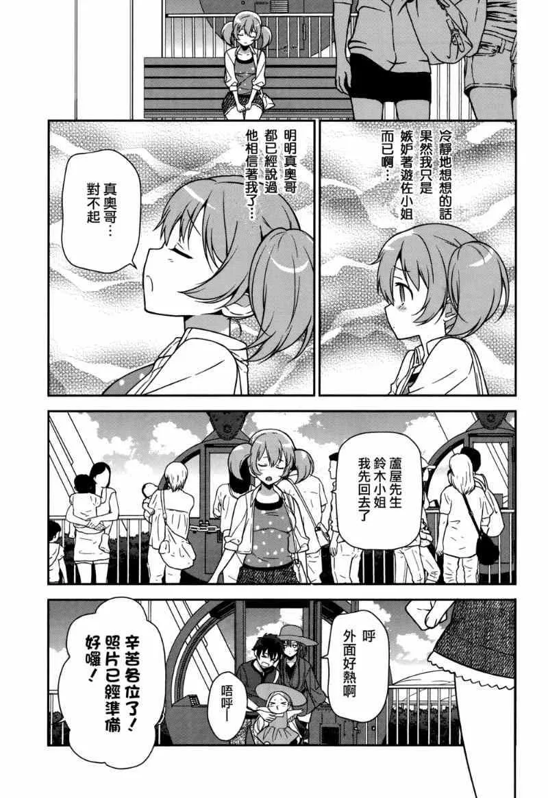 第32话 魔王的勇者、在摩天轮上进行交谈 第26页