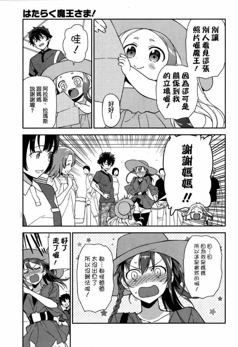 第32话 魔王的勇者、在摩天轮上进行交谈 第28页