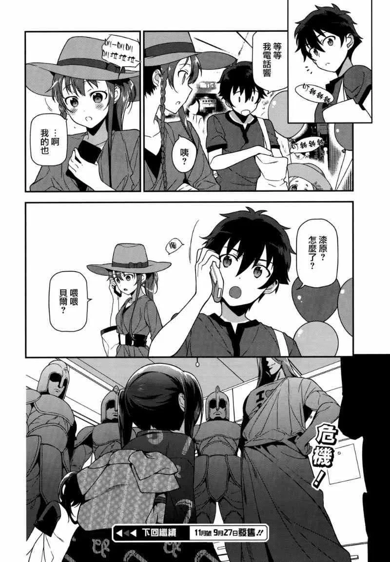 第32话 魔王的勇者、在摩天轮上进行交谈 第29页