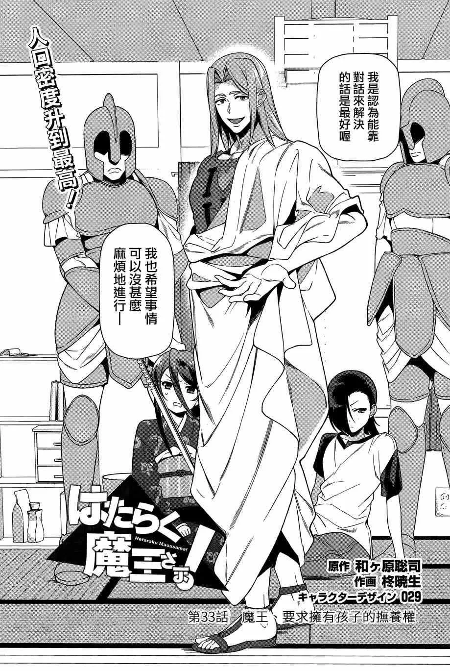 第33话 魔王 要求擁有孩子的抚养权 第2页