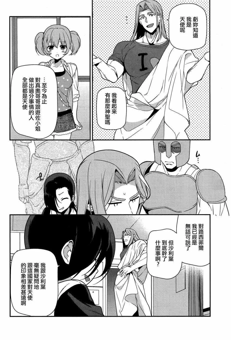 第33话 魔王 要求擁有孩子的抚养权 第16页
