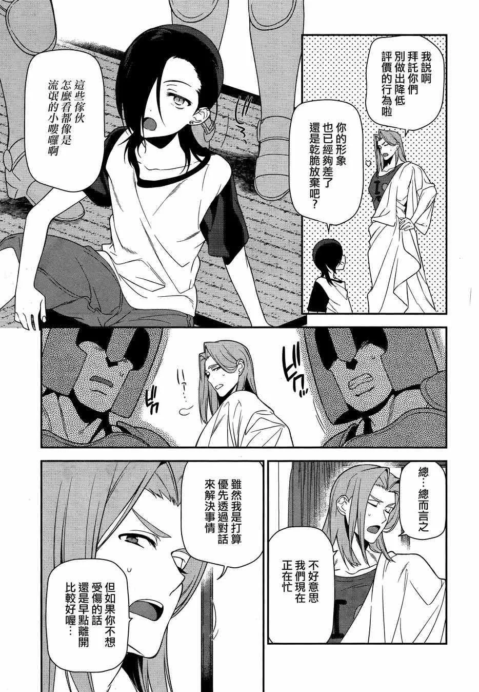 第33话 魔王 要求擁有孩子的抚养权 第17页