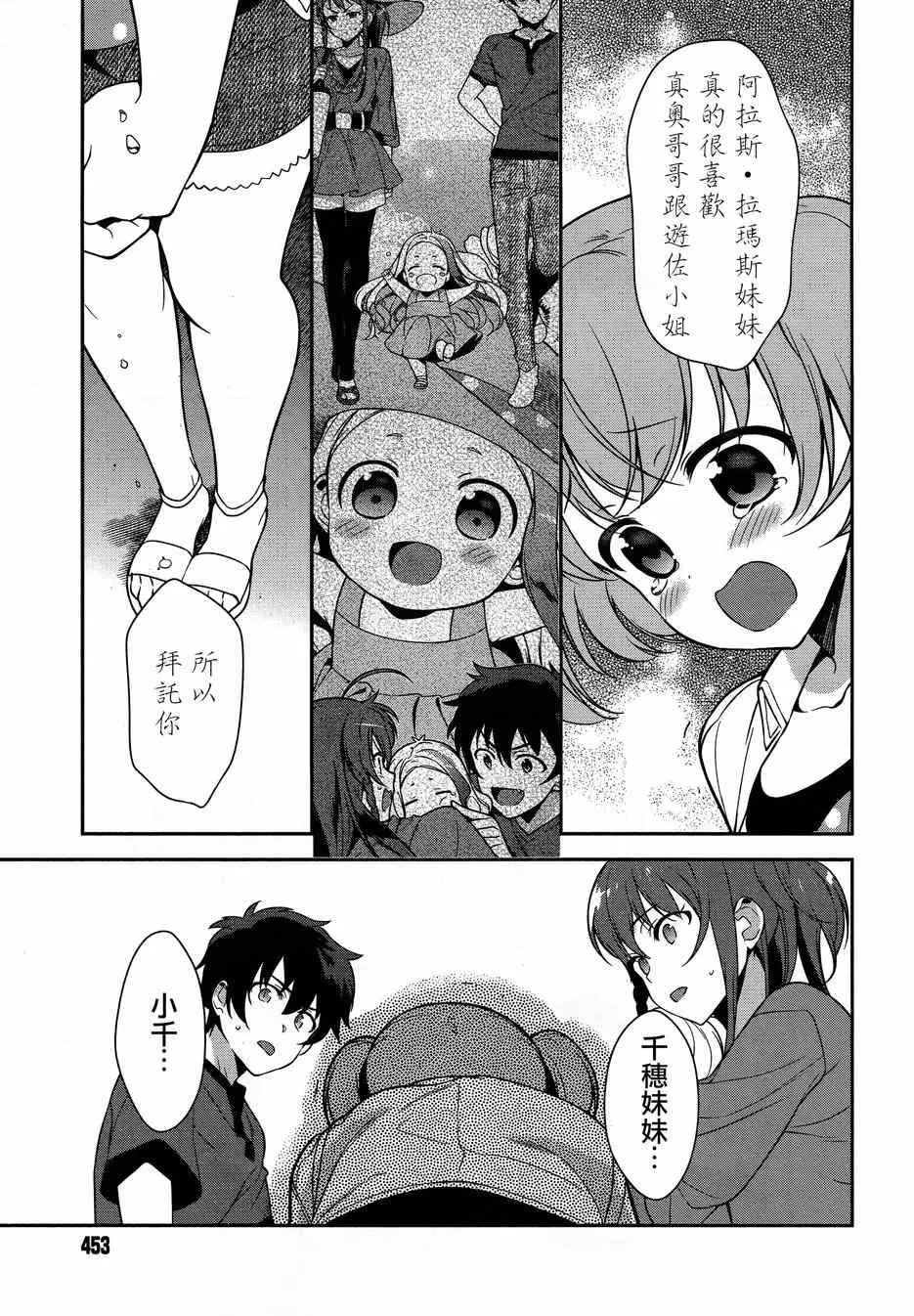 第33话 魔王 要求擁有孩子的抚养权 第19页