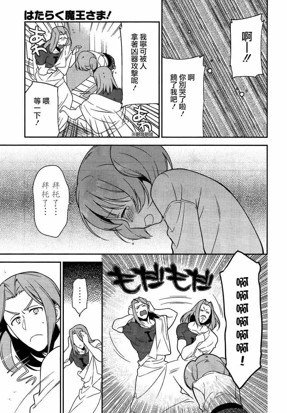 第33话 魔王 要求擁有孩子的抚养权 第21页