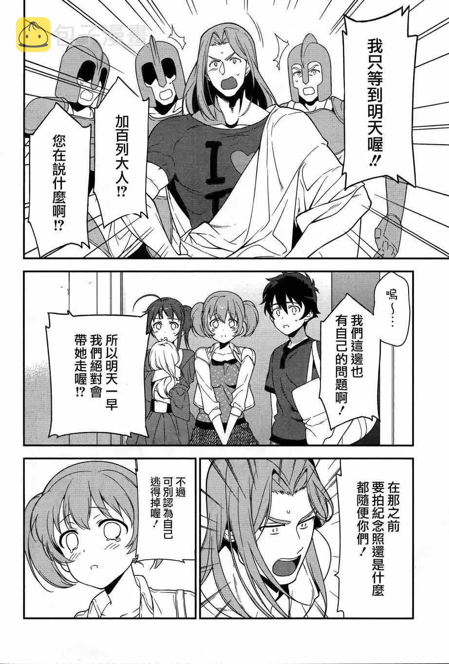 第33话 魔王 要求擁有孩子的抚养权 第22页