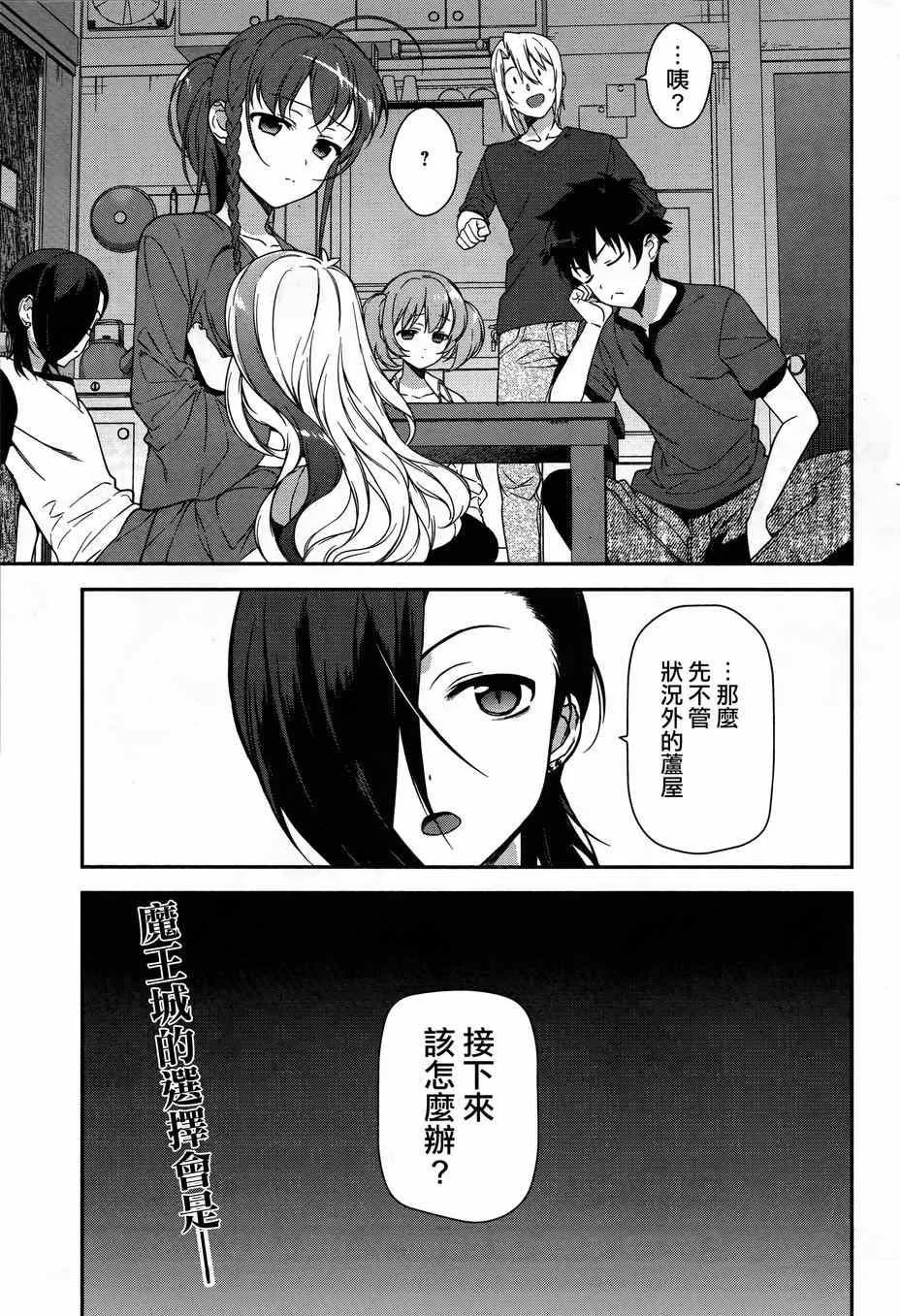 第33话 魔王 要求擁有孩子的抚养权 第27页